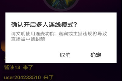 我来说说如何申请火山小视频连麦功能