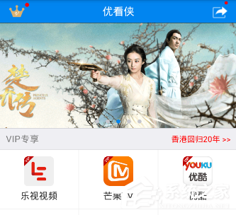 我来说说优看侠出现闪退怎么办