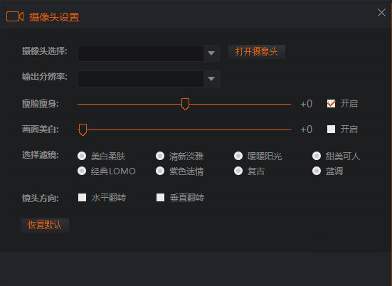 我来说说如何设置斗鱼直播伴侣摄像头