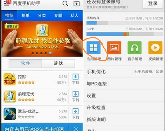 我来说说如何设置百度手机助手下载路径