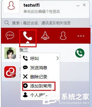 我来说说第一企信怎么添加常用联系人