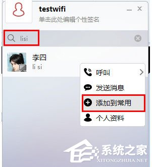 我来说说第一企信怎么添加常用联系人