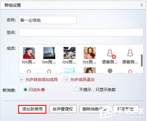 我来说说第一企信怎么添加常用联系人
