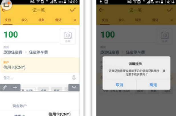 我来说说如何使用随手记记收入和支出