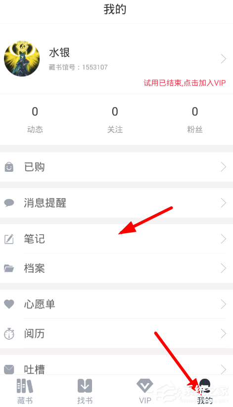 我来说说藏书馆如何导出笔记