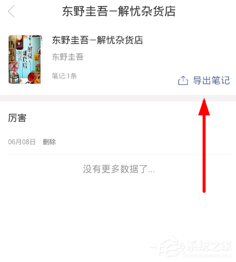 我来说说藏书馆如何导出笔记