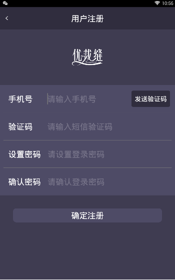 我来说说如何注册优裁缝