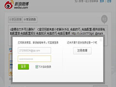 我来说说新浪微博验证码错误怎么处理