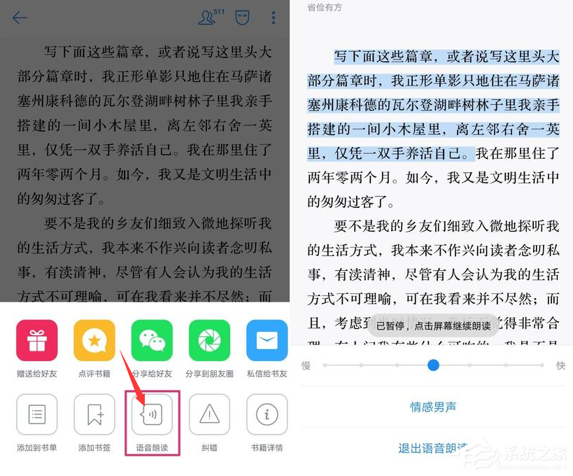 我来说说微信读书如何免费读书