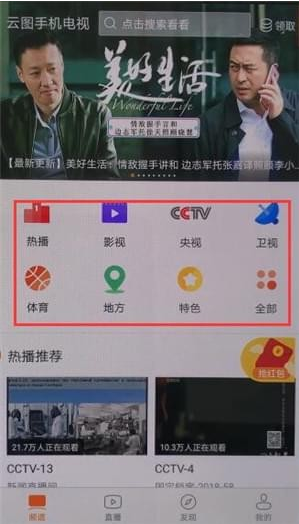 我来说说云图tv如何观看视频回放