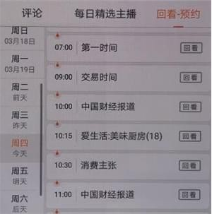 我来说说云图tv如何观看视频回放