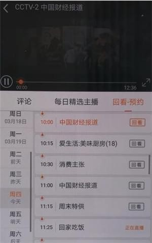 我来说说云图tv如何观看视频回放