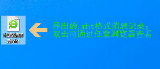 我来说说怎么解决QQ聊天记录导出之后打不开的问题