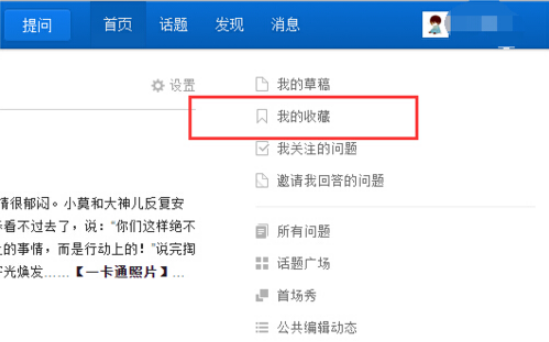 我来说说如何使用知乎里的收藏功能