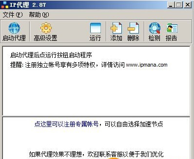 我来说说如何使用ip加速器（如何使用免费加速器）