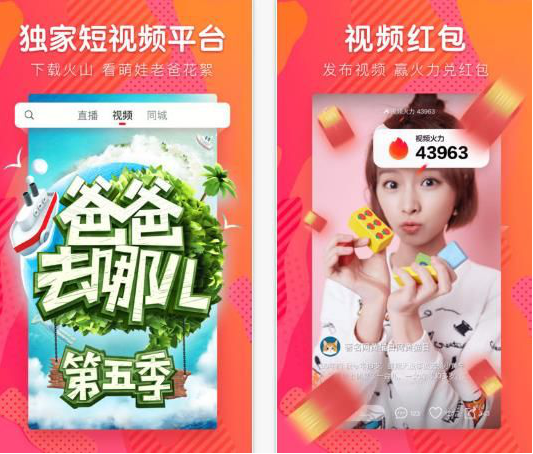 我来说说如何获取火山小视频的基础火力值