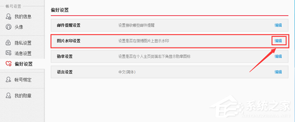 我来说说新浪微博怎么消除图片水印