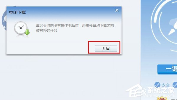 我来说说迅雷如何开启空闲下载