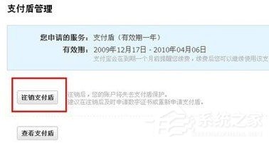 我来说说支付盾怎么注销