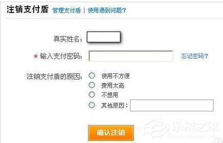 我来说说支付盾怎么注销
