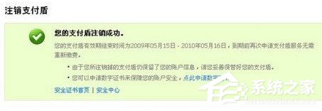 我来说说支付盾怎么注销