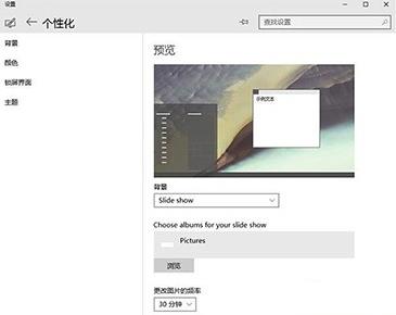 我来说说Win10如何设置自动切换壁纸（Win10如何设置壁纸）