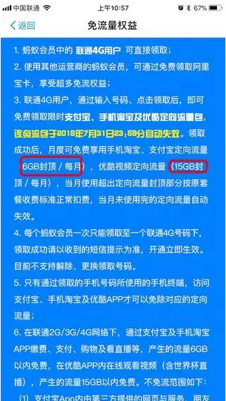 我来说说如何在支付宝中免费领取联通流量