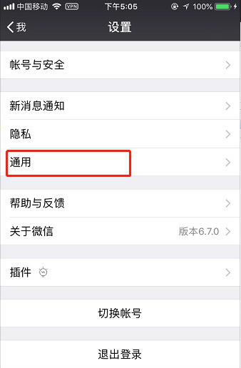 我来说说如何设置微信小视频只在wifi状态下播放
