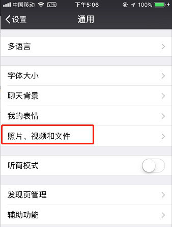 我来说说如何设置微信小视频只在wifi状态下播放
