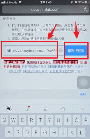 我来说说如何去掉抖音水印