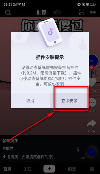 我来说说如何下载抖音插件