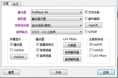 我来说说如何将完美解码恢复默认设置