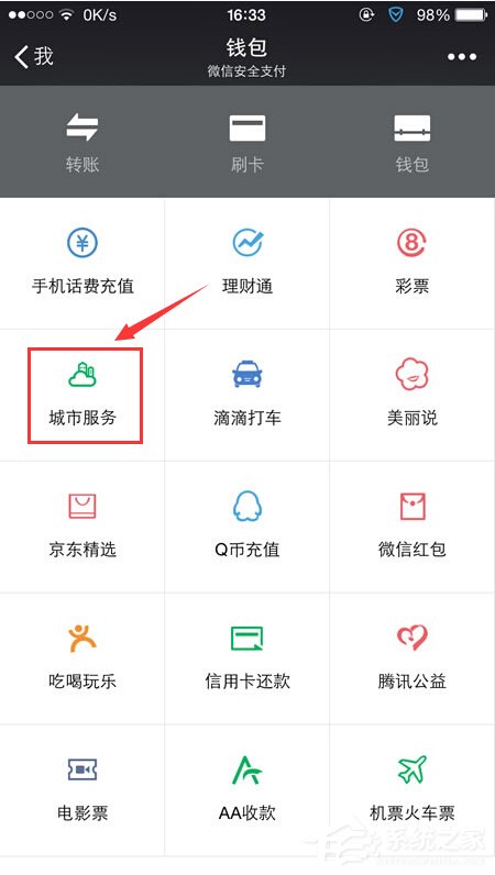 我来说说微信城市服务在哪