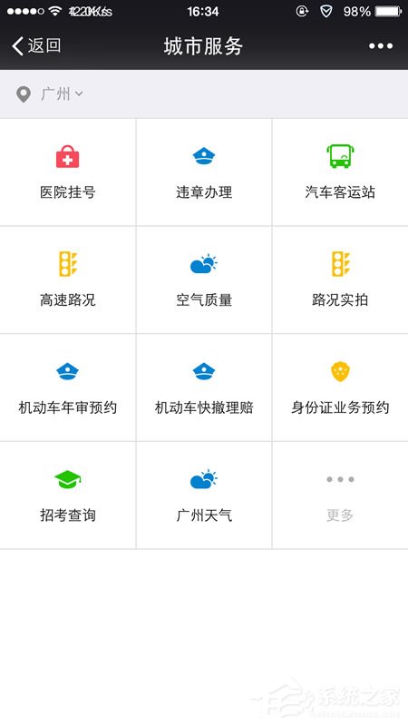 我来说说微信城市服务在哪