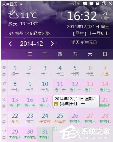 我来说说人生日历怎么添加多彩便签