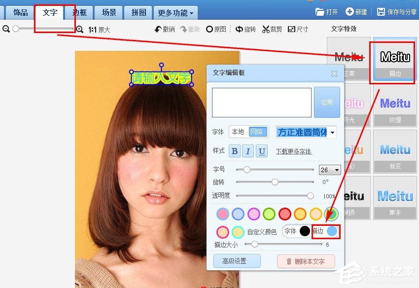 我来说说美图秀秀字体如何描边