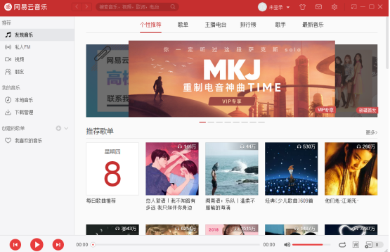 我来说说如何解决网易云音乐电脑版听歌很卡的问题