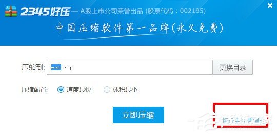 我来说说2345好压如何设置密码（如何给2345浏览器设置密码）