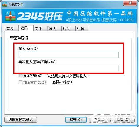 我来说说2345好压如何设置密码（如何给2345浏览器设置密码）