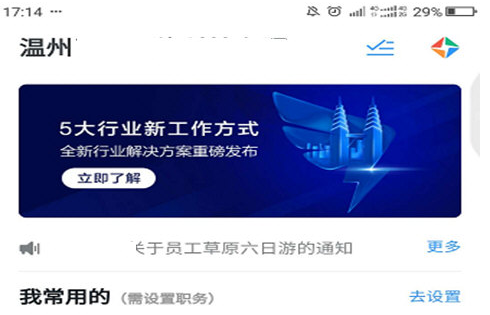 我来说说如何用钉钉发起投票功能