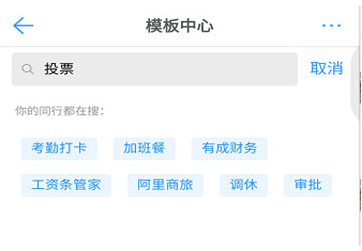 我来说说如何用钉钉发起投票功能