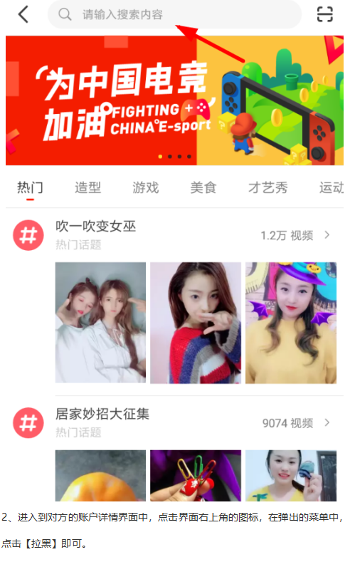 我来说说如何拉黑火山小视频的用户