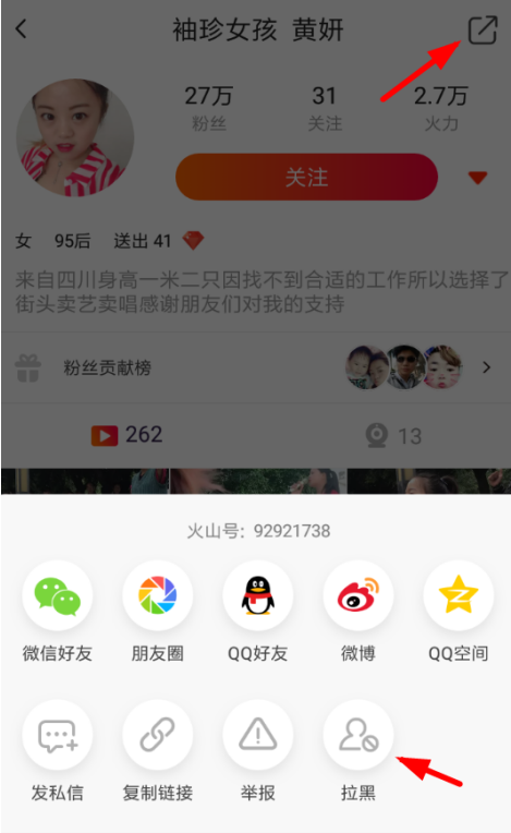 我来说说如何拉黑火山小视频的用户