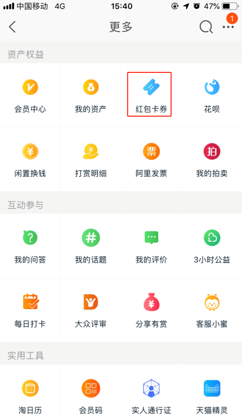 我来说说如何免费领取阿里小号一个月卡劵
