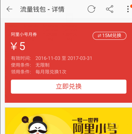 我来说说如何免费领取阿里小号一个月卡劵
