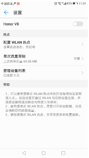 我来说说如何开启华为手机热点