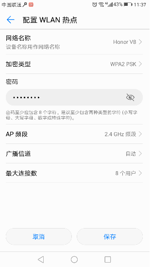 我来说说如何开启华为手机热点