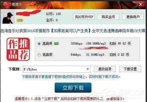 高音质DJ音乐盒怎么下载音乐文件?高音质DJ音乐盒音乐文件下载教程