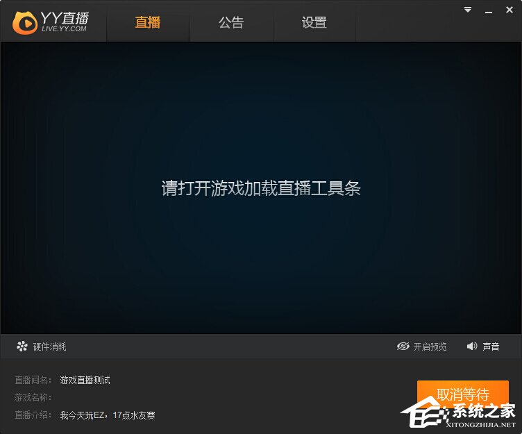 我来说说YY直播助手怎么开直播（yy怎么开游戏直播?）