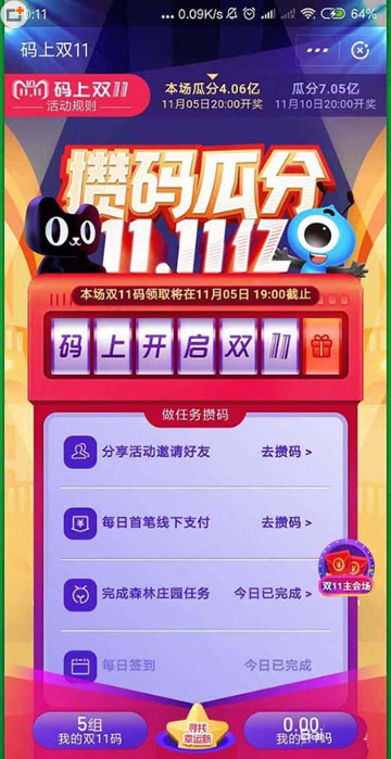 我来说说你知道支付宝攒码开奖的规则吗